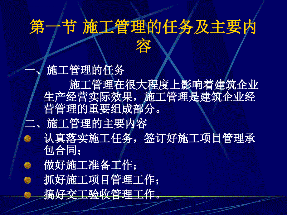 《建筑企业施工管理》培训教案ppt培训课件_第2页