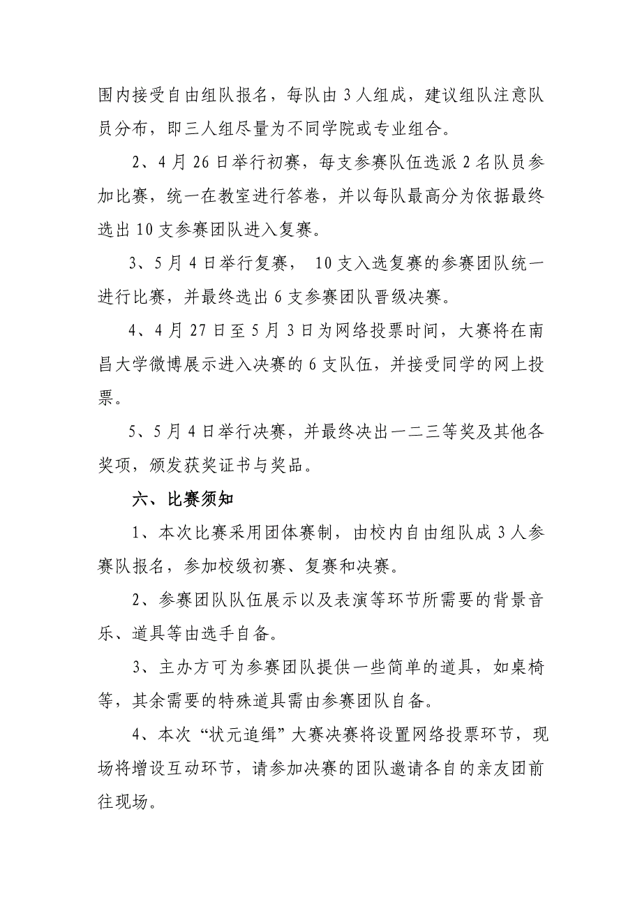 “状元追缉”知识大赛策划书()_第3页