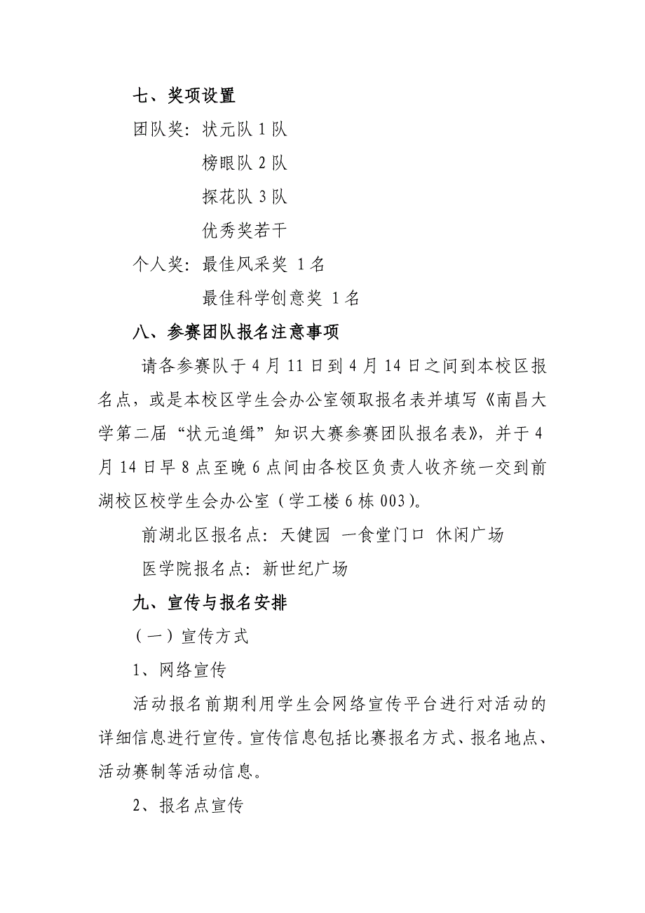 “状元追缉”知识大赛策划书()_第4页