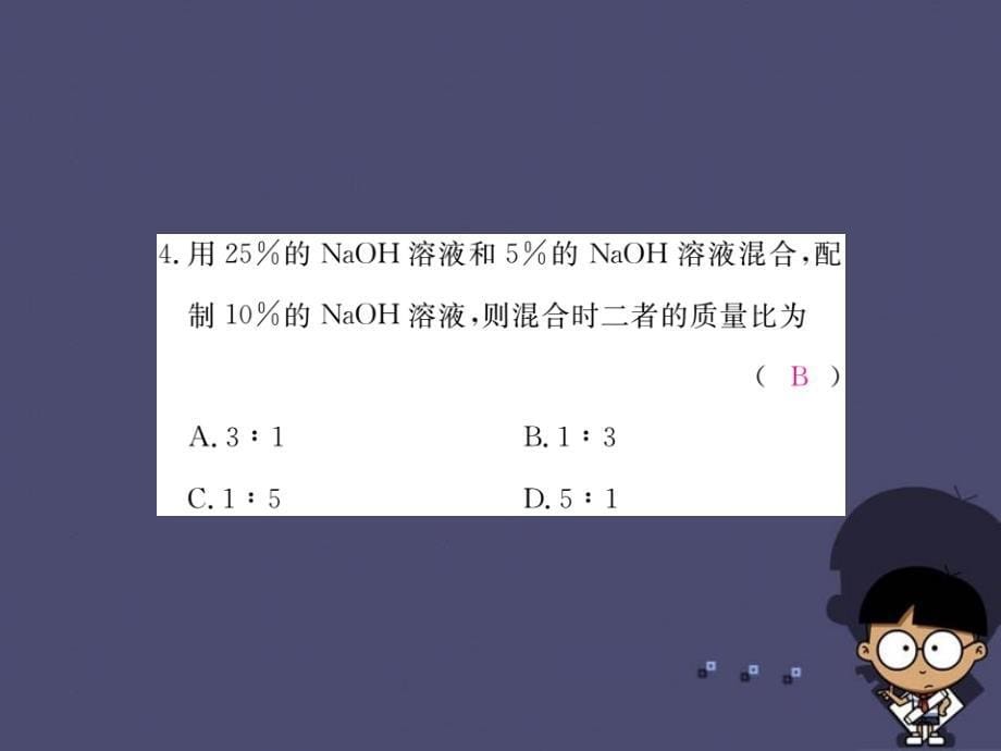 学练优2016九年级化学下册第九单元专题训练二溶质质量分数的综合计算课件新人教版_第5页