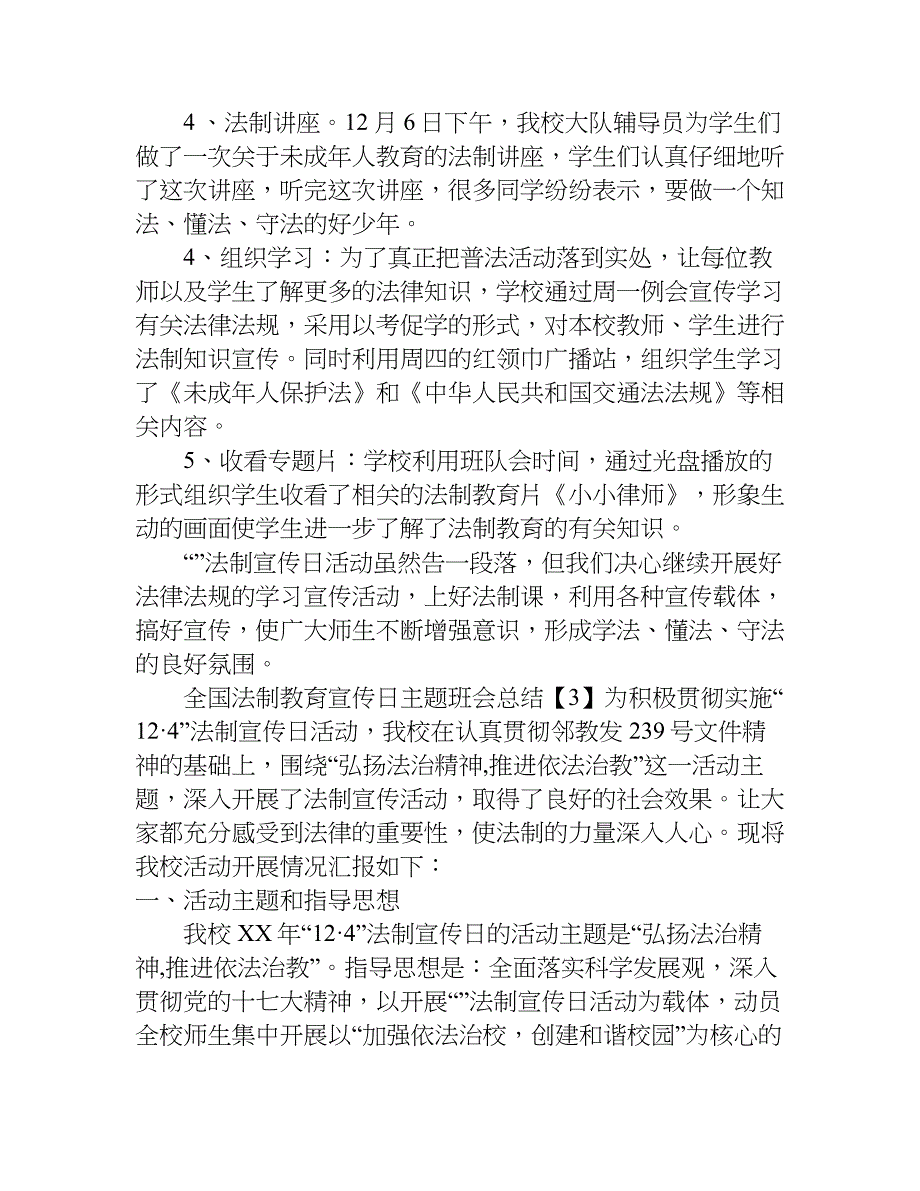 12.4全国法制教育宣传日主题班会总结_第4页