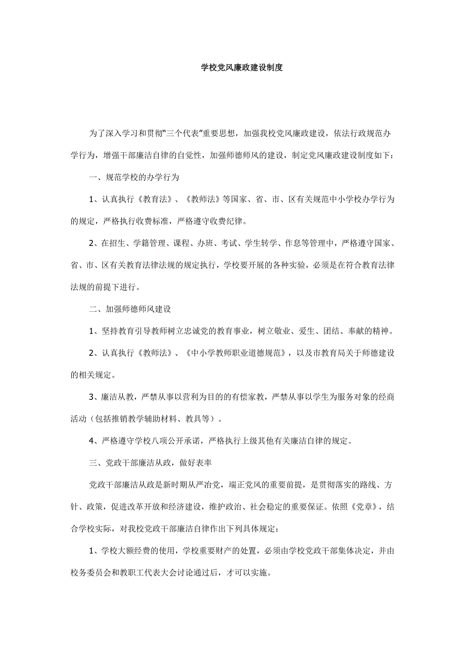 基层党建工作综合示范点创建实施方案_第1页