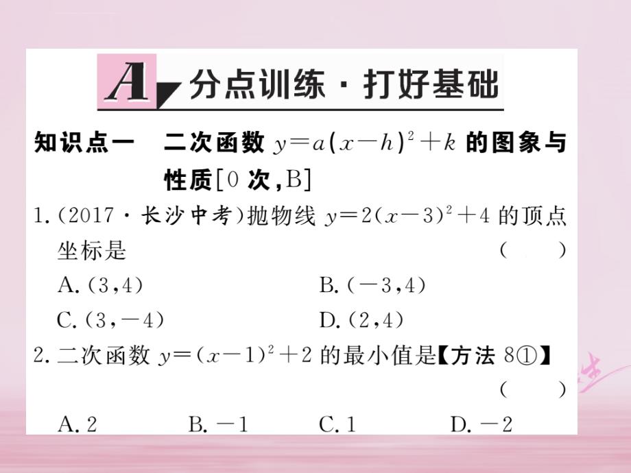 江西省2018年九年级数学下册第二章二次函数时二次函数的图象与性质练习课件新版北师大版_1_第3页