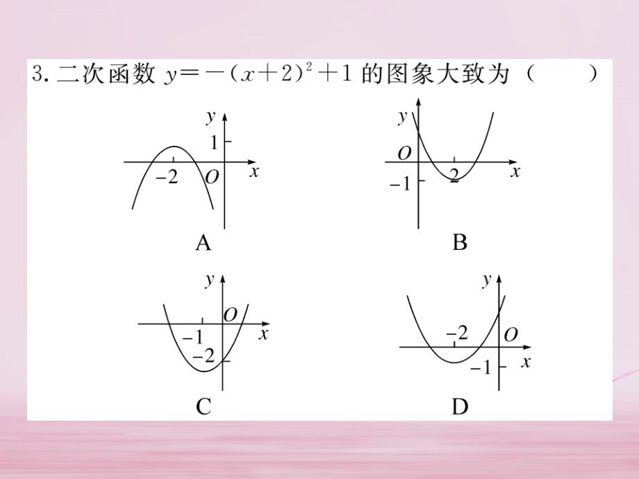 江西省2018年九年级数学下册第二章二次函数时二次函数的图象与性质练习课件新版北师大版_1_第4页