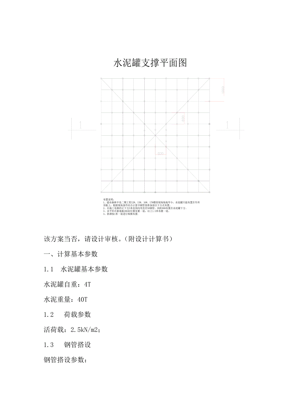 水泥罐基础加固方案_第3页