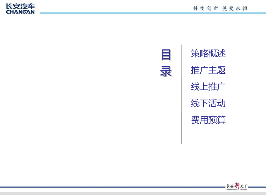 2012年奔奔mini潮我看长安奔奔mini周年区域特供版推广策略_第2页