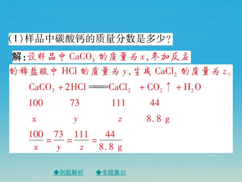 巴蜀英才2017年春九年级下册人教版化学课件第九单元溶液专题特训有关溶液的质量分数的基本计算二_第3页