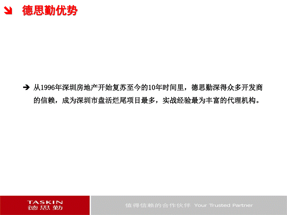 （德思勤）烂尾项目操盘实战深圳豪宅组城市精品组ppt培训课件_第2页