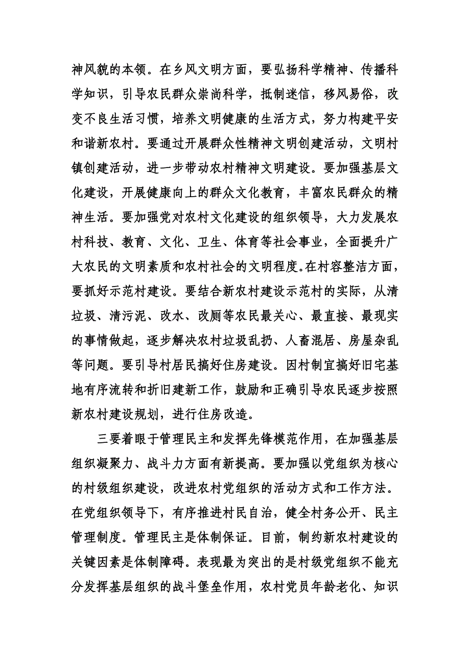 农村基层党组织与新农村建设的_第4页