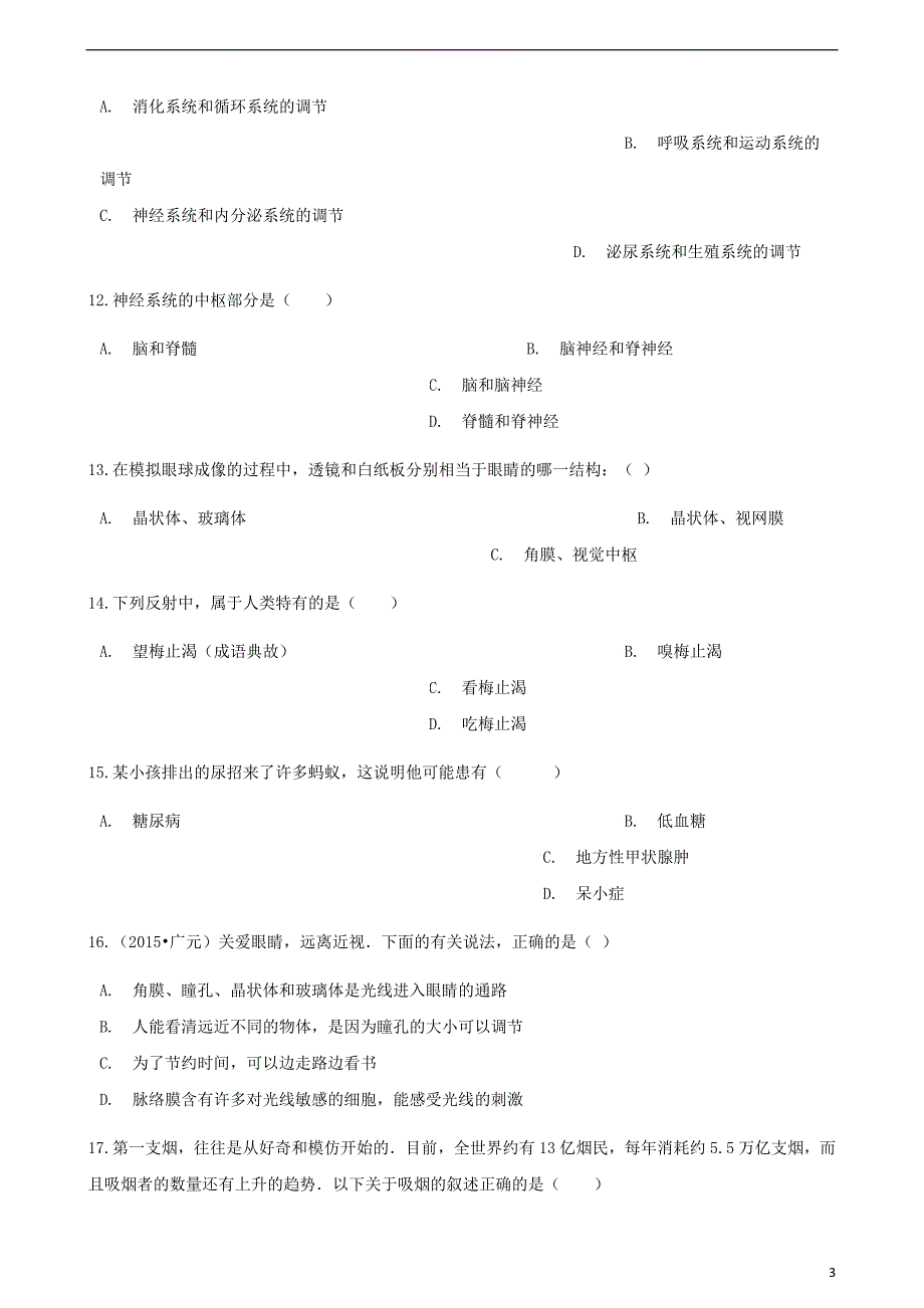 2017-2018学年七年级生物下册 第四单元 第六章 人体生命活动的调节章节测试（含解析）（新版）新人教版_第3页