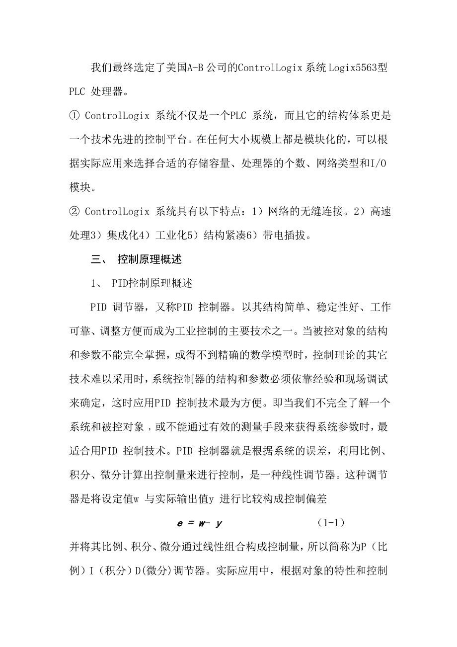 在润叶加水系统中运用PID 控制技术的设计_第3页