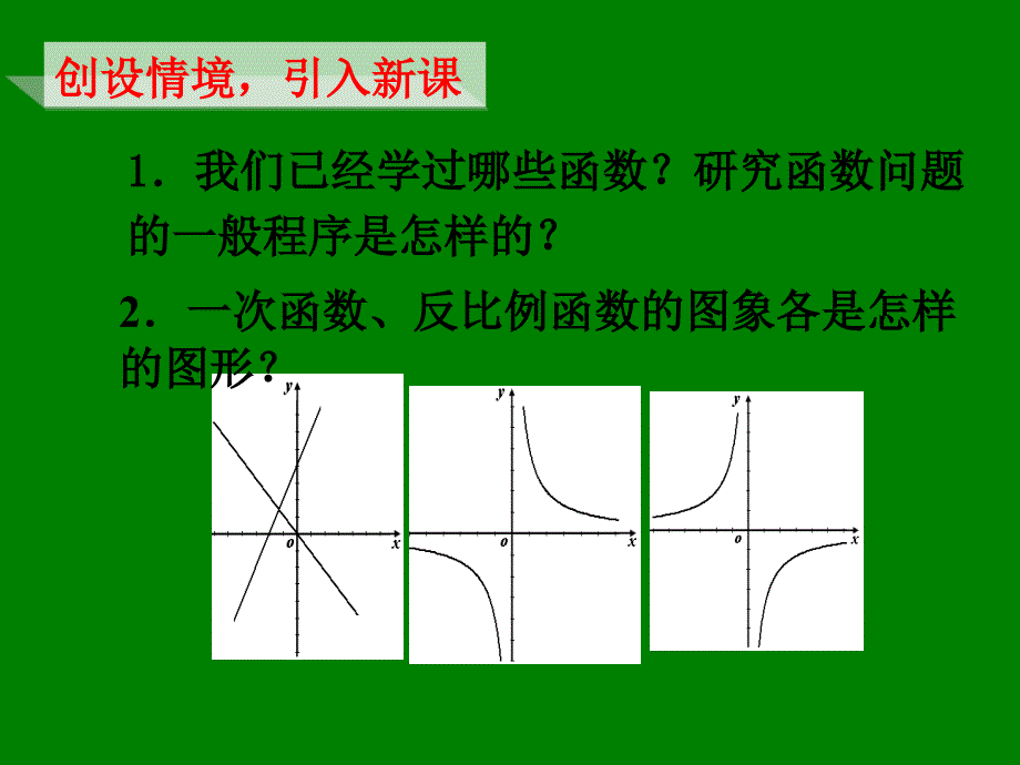 山东省枣庄市峄城区吴林街道中学北师大版九年级数学下册课件二次函数的图象与性质_第2页