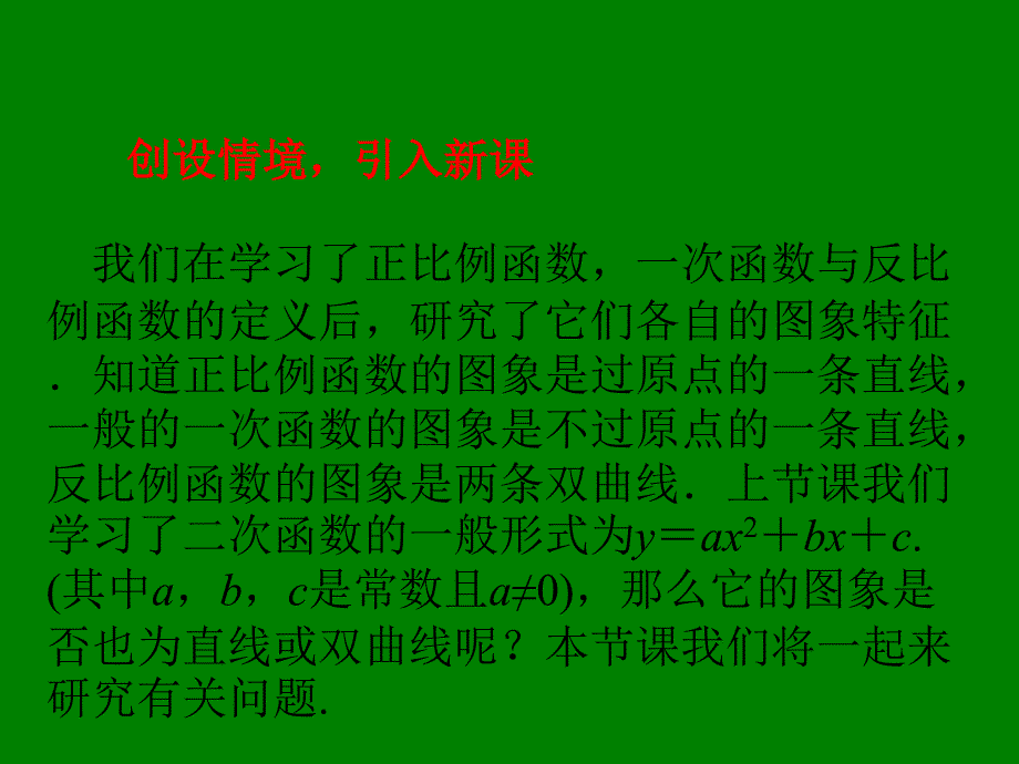 山东省枣庄市峄城区吴林街道中学北师大版九年级数学下册课件二次函数的图象与性质_第3页