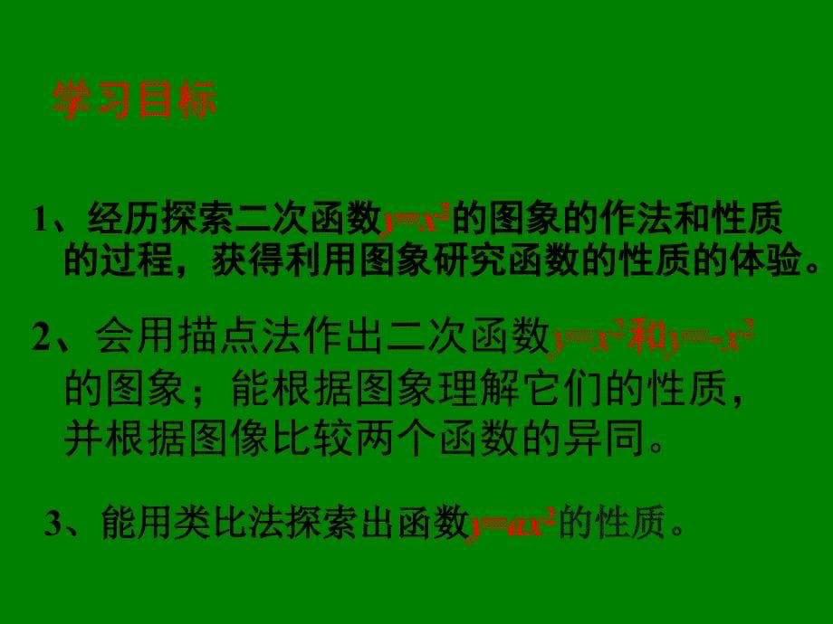 山东省枣庄市峄城区吴林街道中学北师大版九年级数学下册课件二次函数的图象与性质_第5页