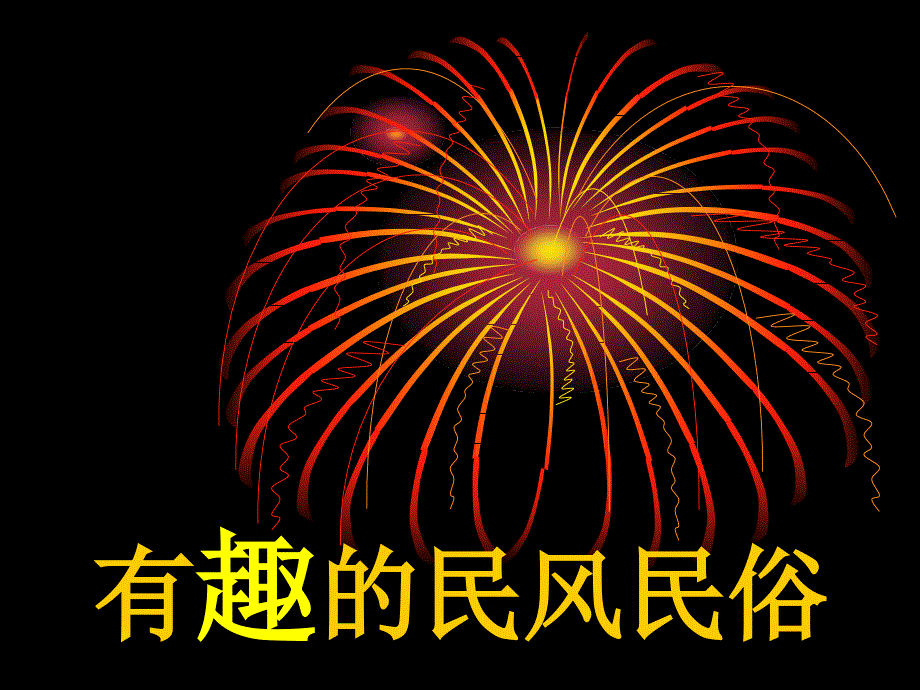 人教版六年级语文下册口语交际习作二课件_4_第4页