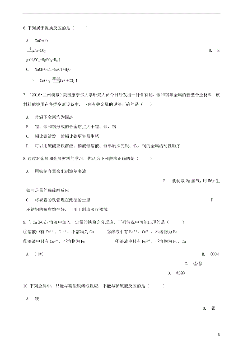 2017-2018学年九年级化学下册 第八单元 金属和金属材料综合检测 （新版）新人教版_第3页