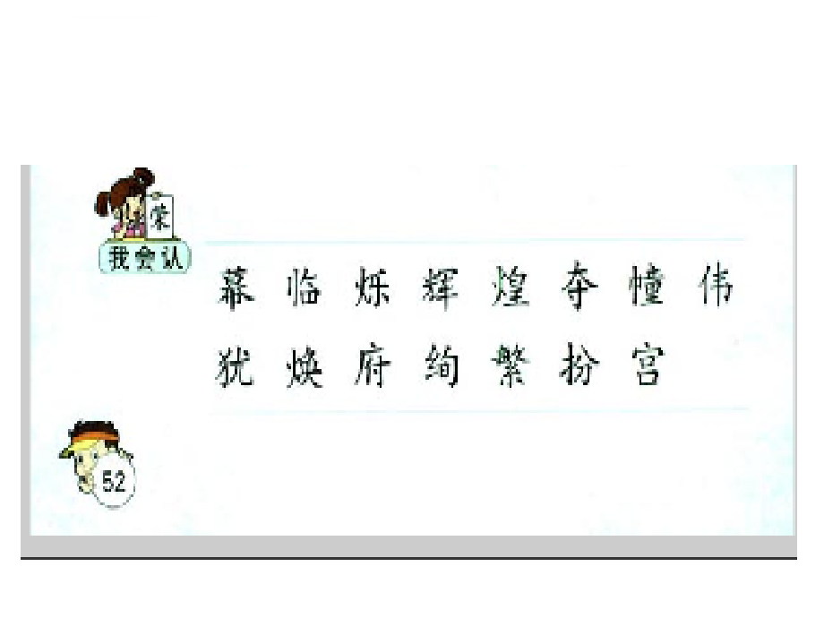 人教版二年级语文下册北京亮起来了_第3页