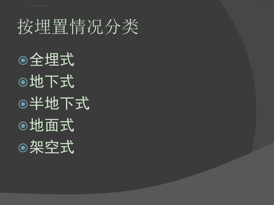 结构专业培训钢筋混凝土水池设计ppt培训课件_第2页