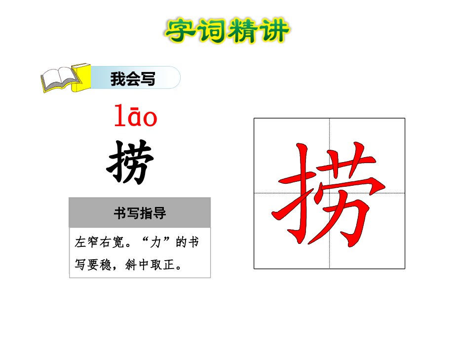 最新长春版四年级语文上册第九单元教学课件_第3页