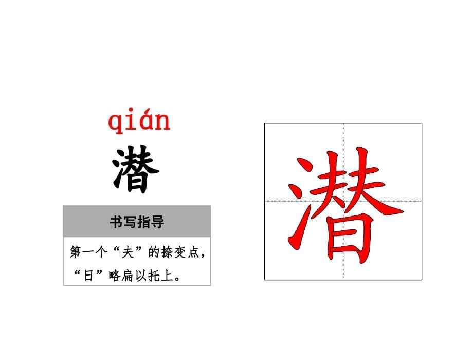 最新长春版四年级语文上册第九单元教学课件_第5页