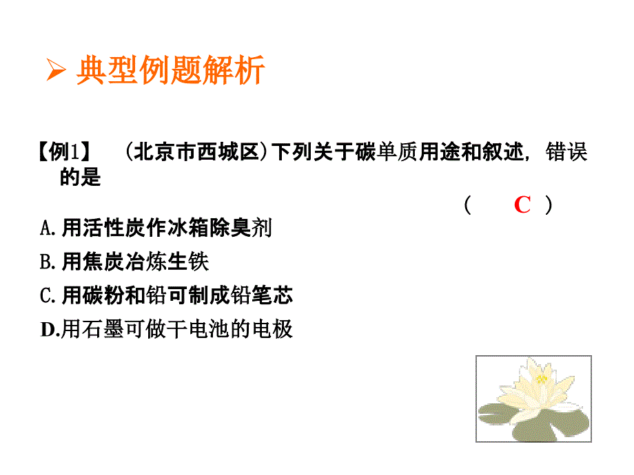 九年级化学奇妙的二氧化碳2_第3页