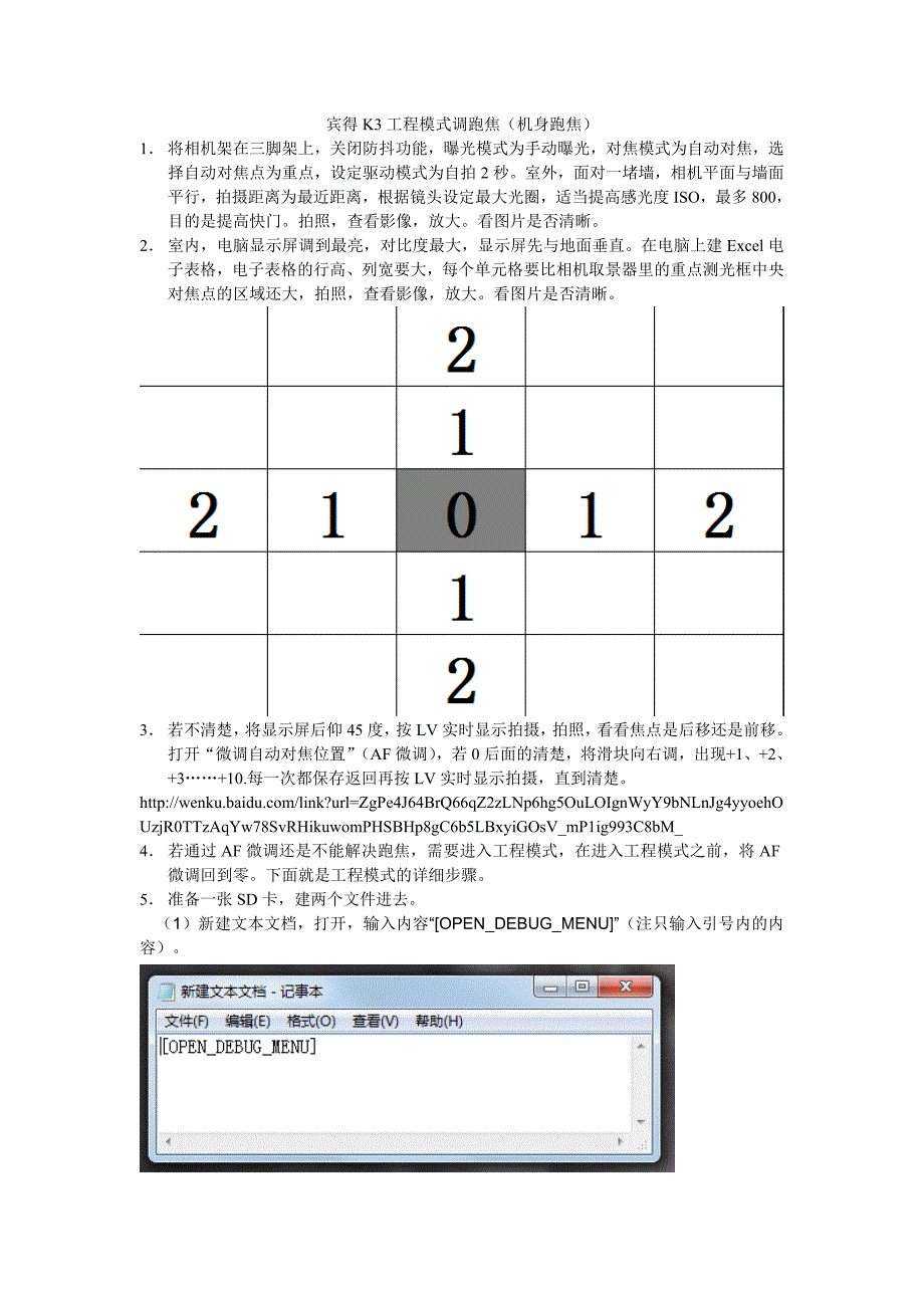 宾得K3工程模式调跑焦_第1页