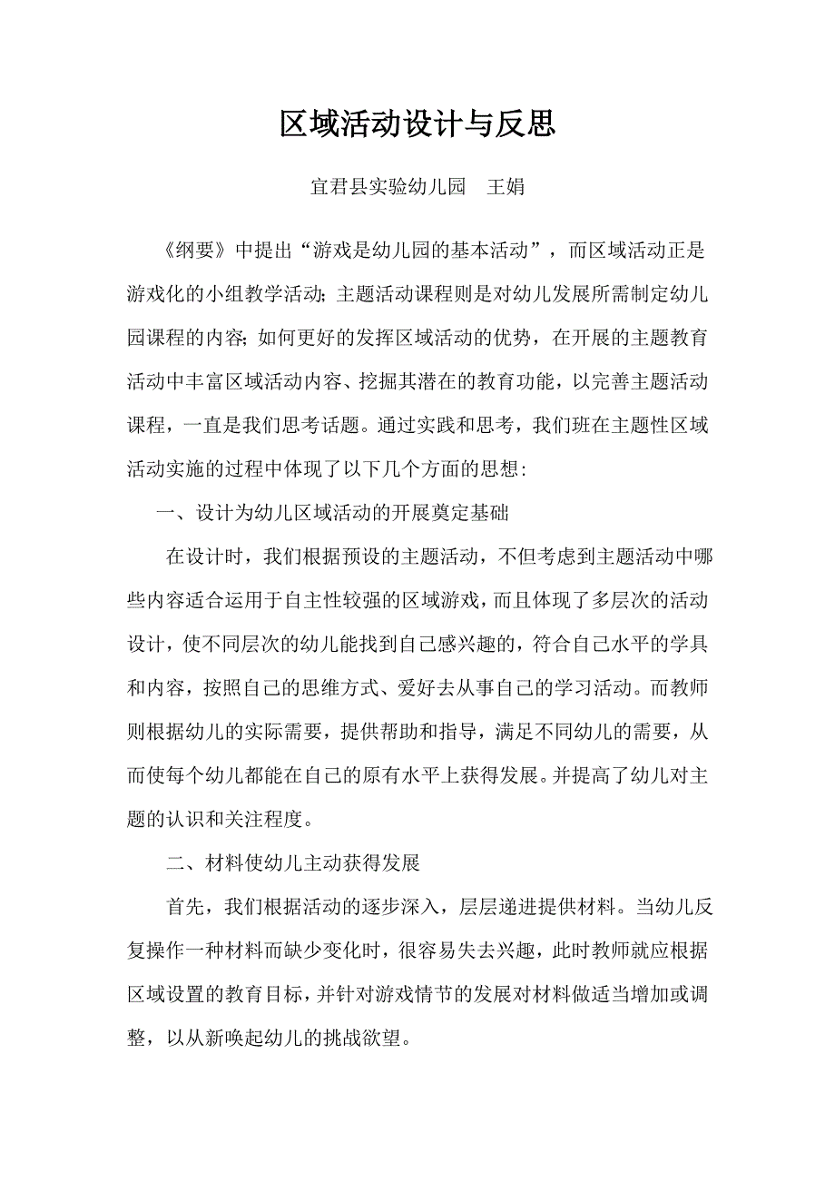 区域活动设计与反思_第1页