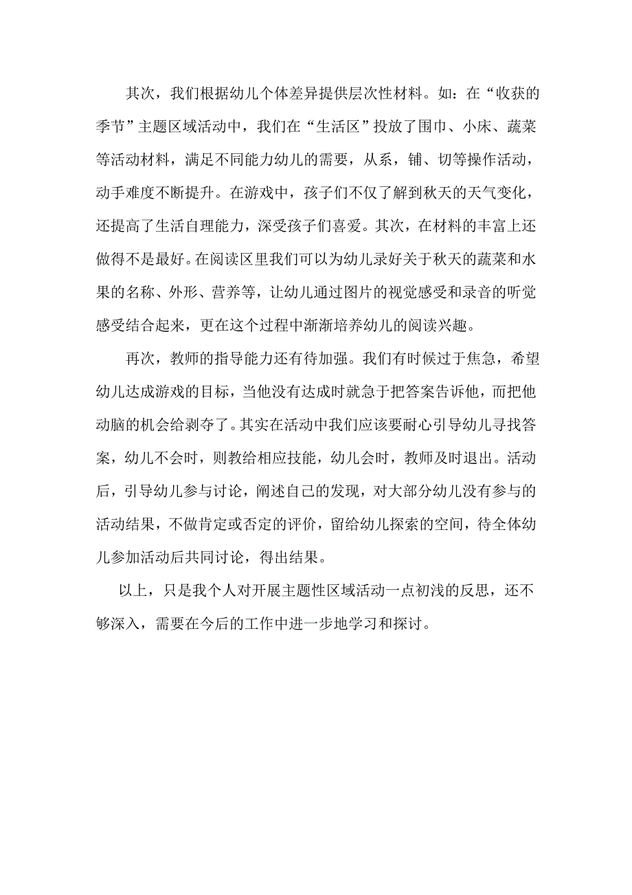 区域活动设计与反思_第2页