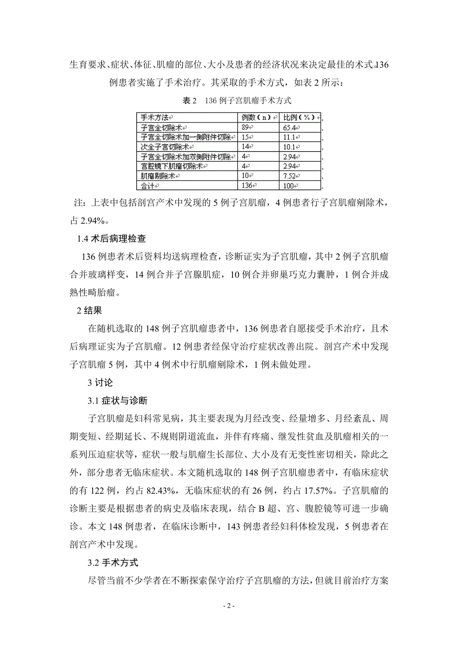 子宫肌瘤148例临床分析_第2页