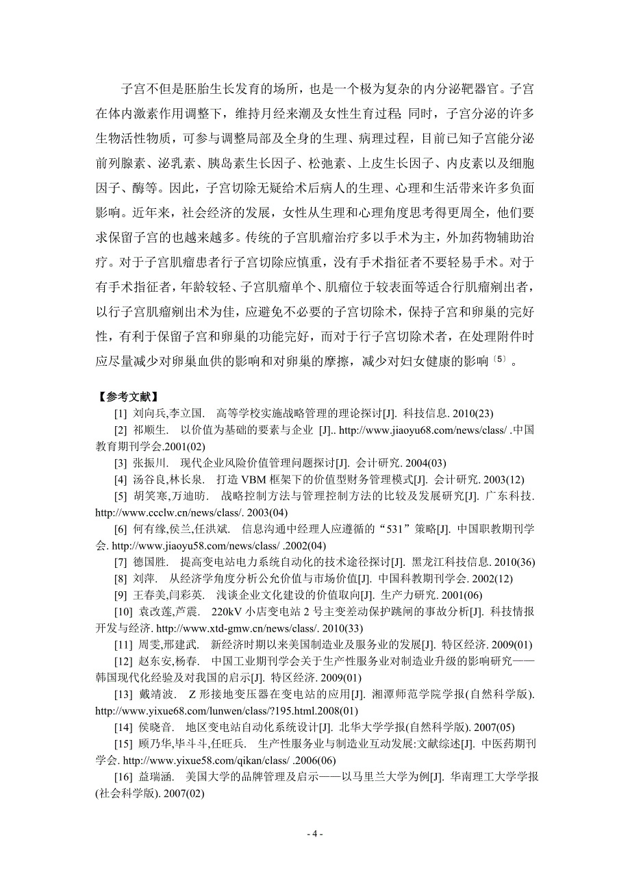 子宫肌瘤148例临床分析_第4页