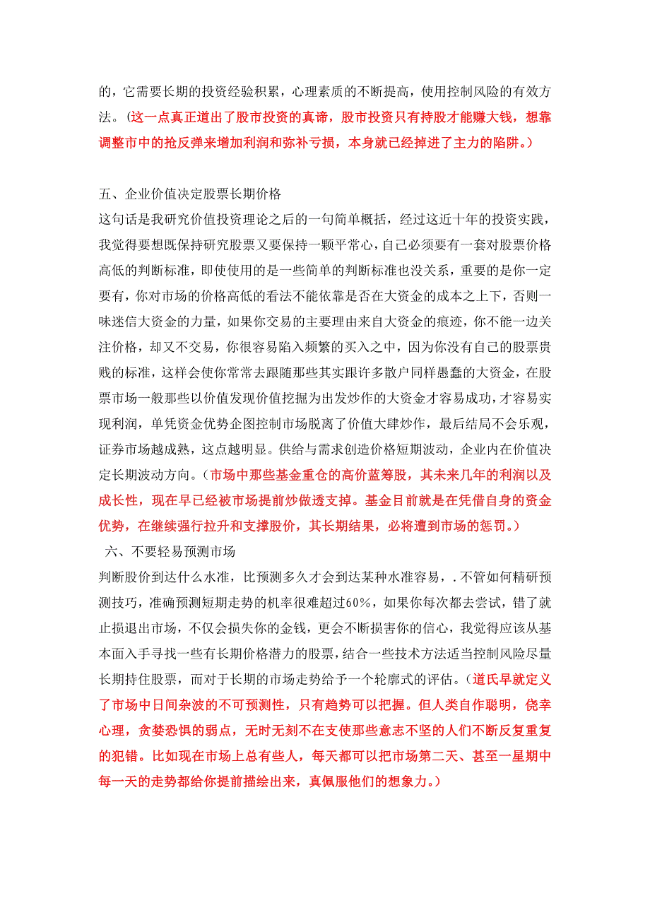 伟大投资者的10句经典股训_第2页