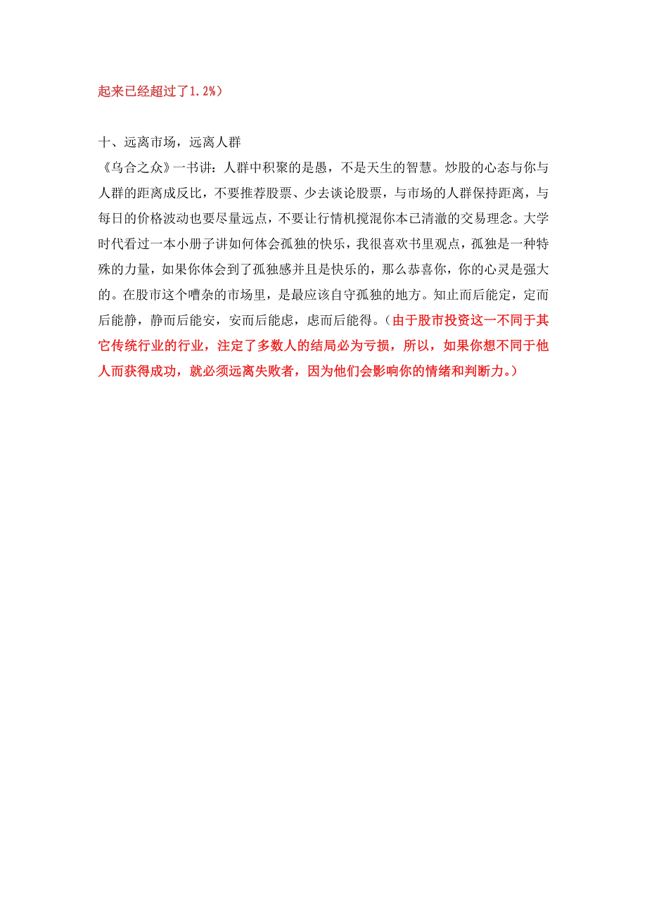 伟大投资者的10句经典股训_第4页