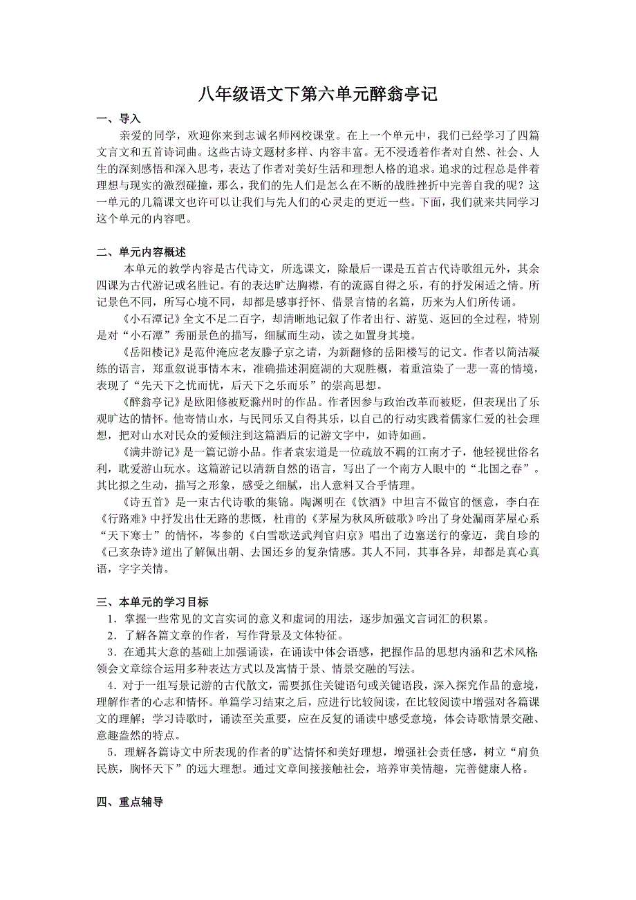 八年级语文下第六单元醉翁亭记_第1页