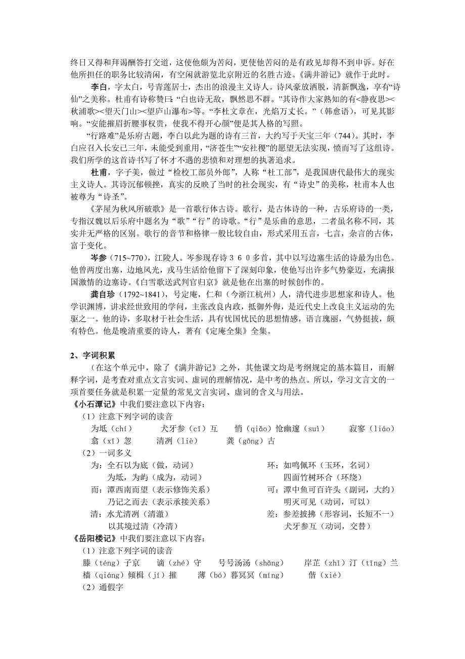 八年级语文下第六单元醉翁亭记_第3页