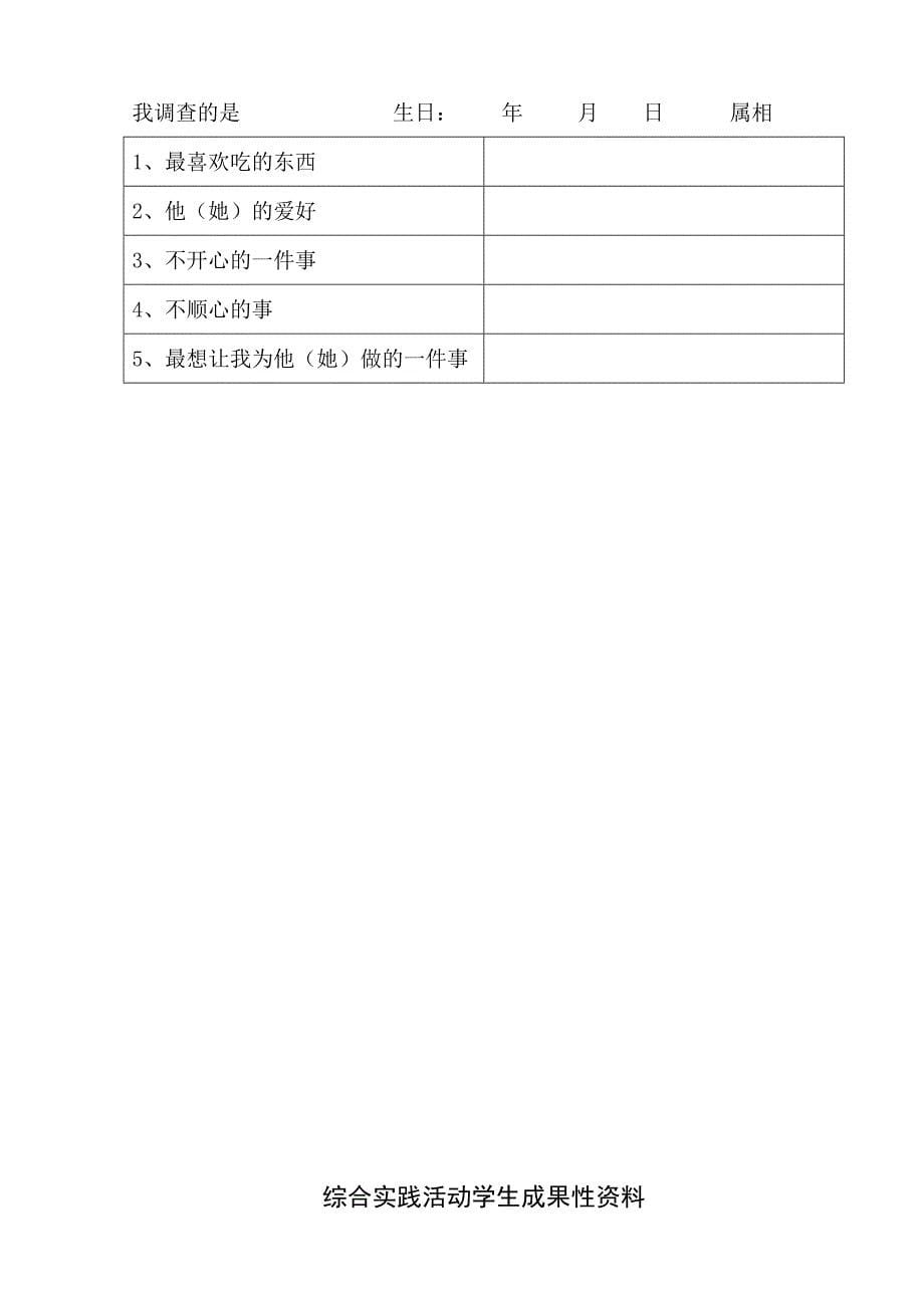 综合实践活动方案2_第5页