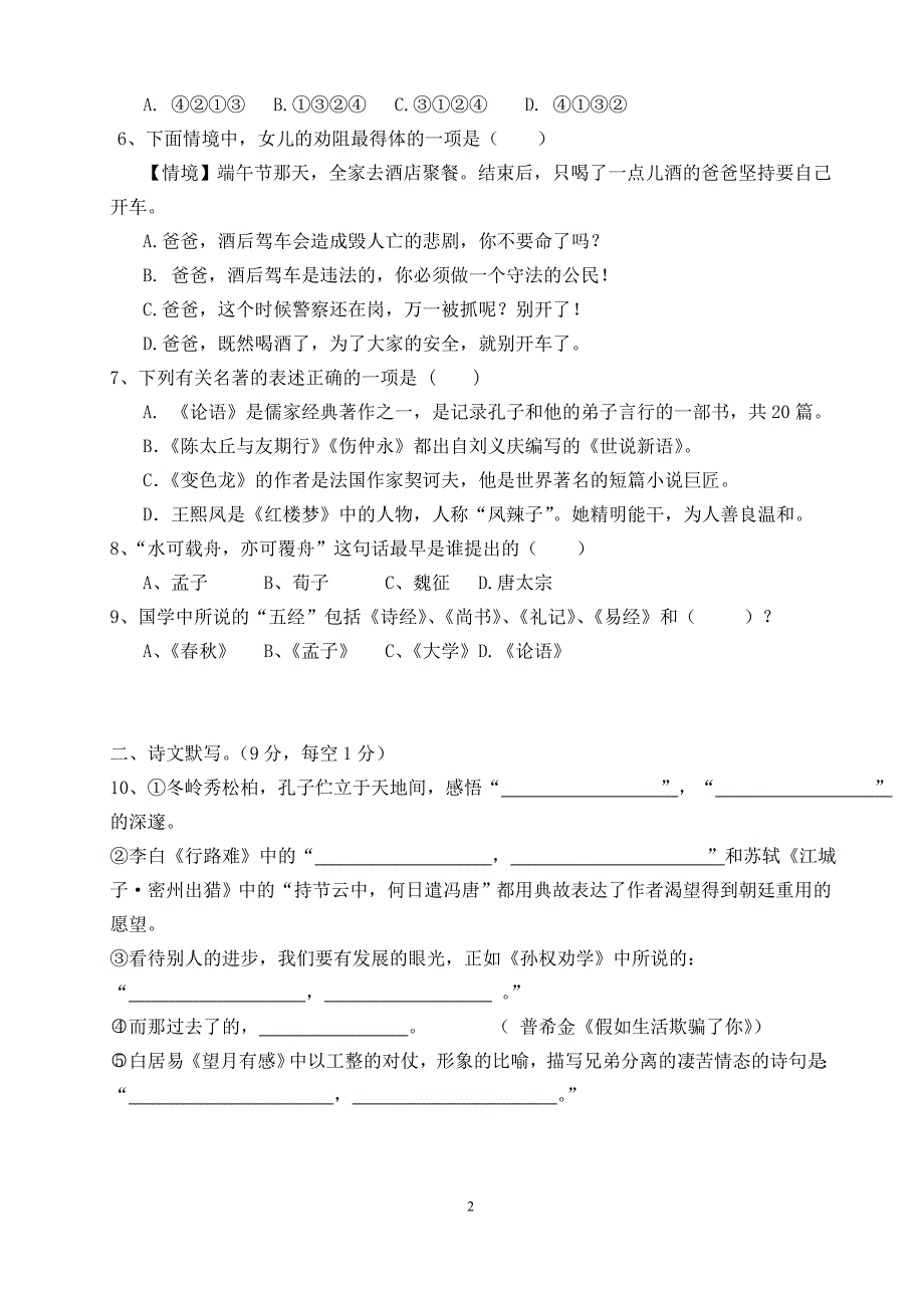 湖南省邵阳县2018年初中毕业调研考试语文试卷_第2页