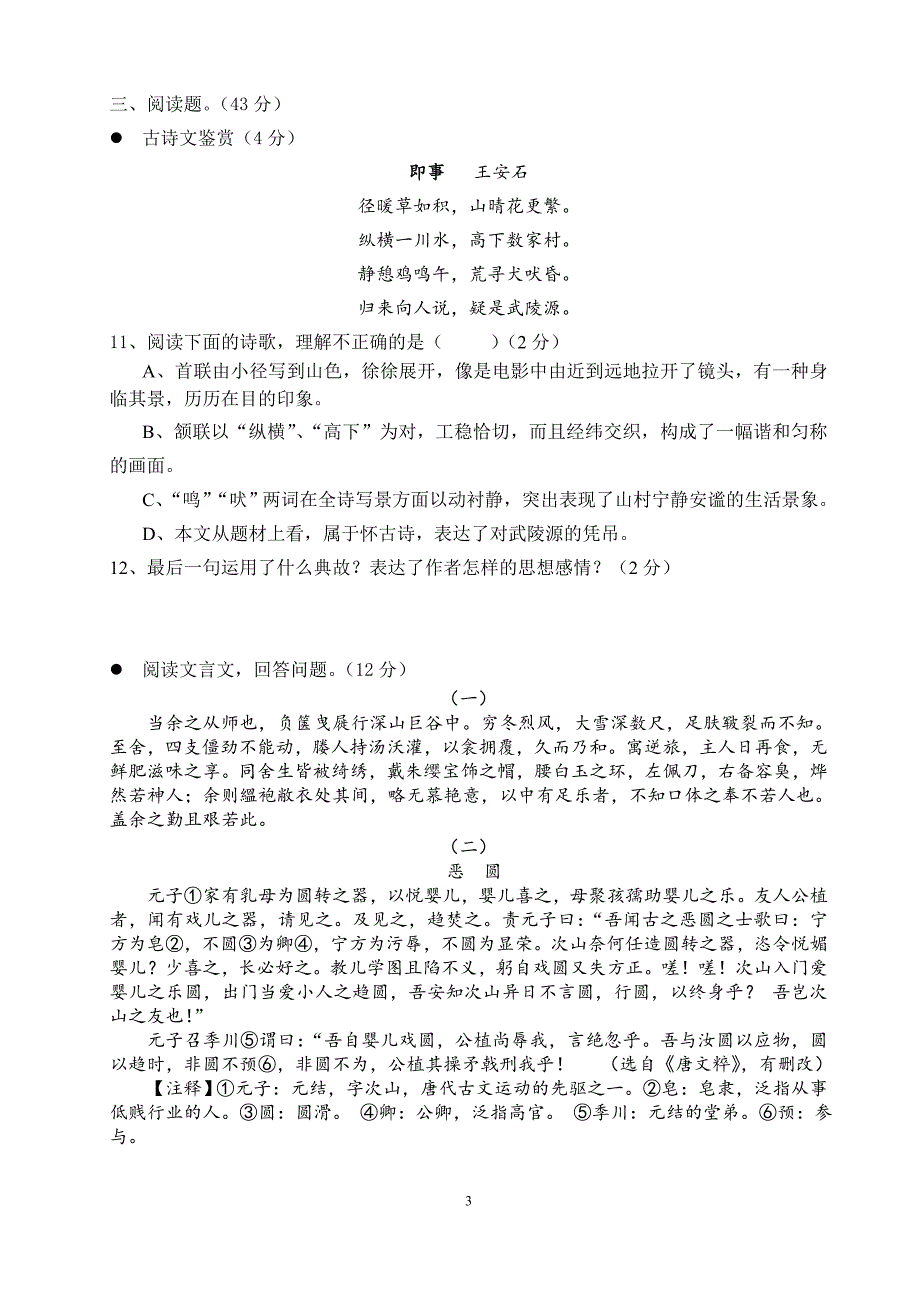 湖南省邵阳县2018年初中毕业调研考试语文试卷_第3页