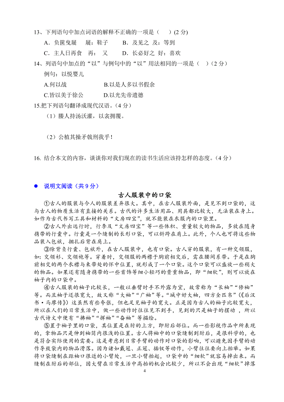 湖南省邵阳县2018年初中毕业调研考试语文试卷_第4页