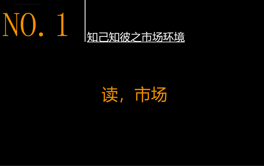 2011年8月三明市将乐县江滨天城地产项目营销策划_第3页