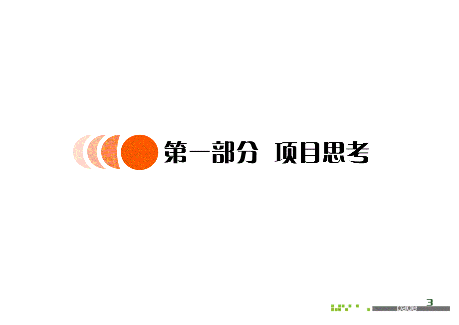 2012佳兆业君汇上品开盘活动策划案ppt培训课件_第3页