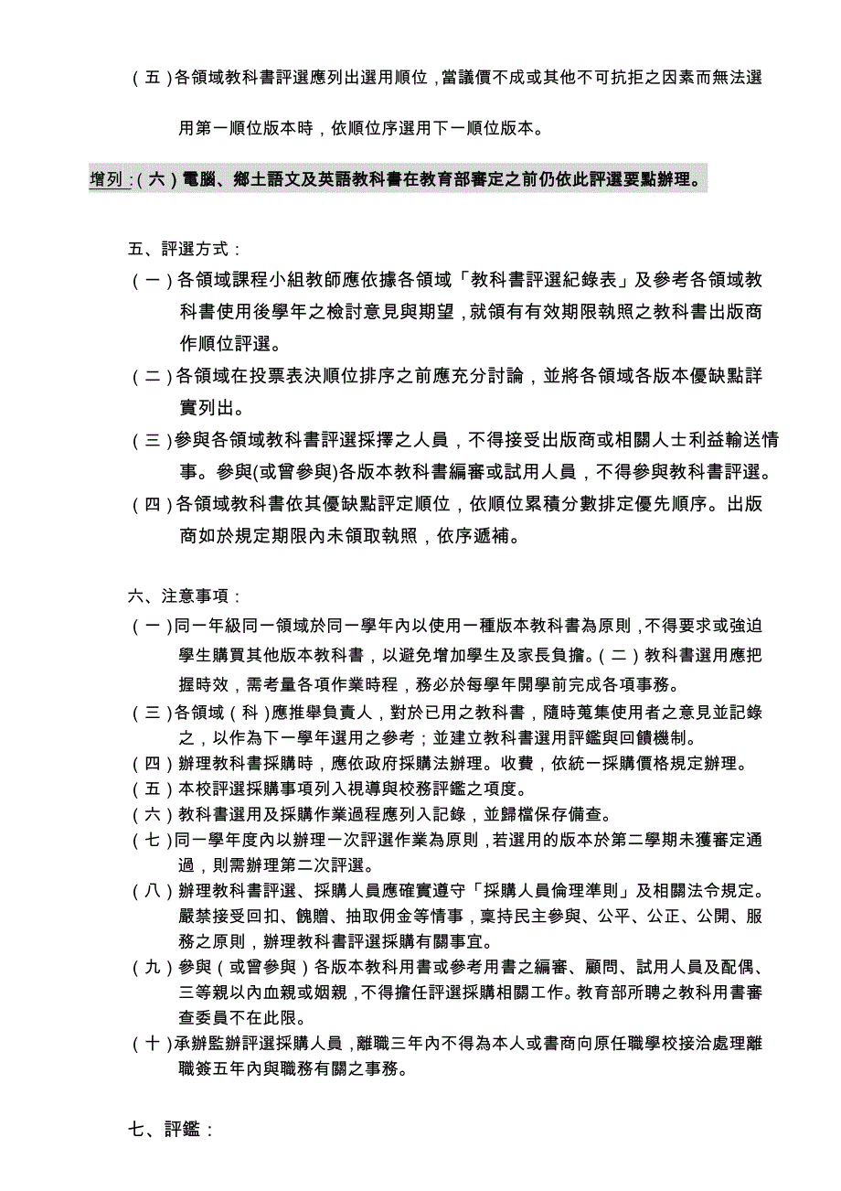 桃园县兴国国民小学教科(图)书采购,评选要点_第2页
