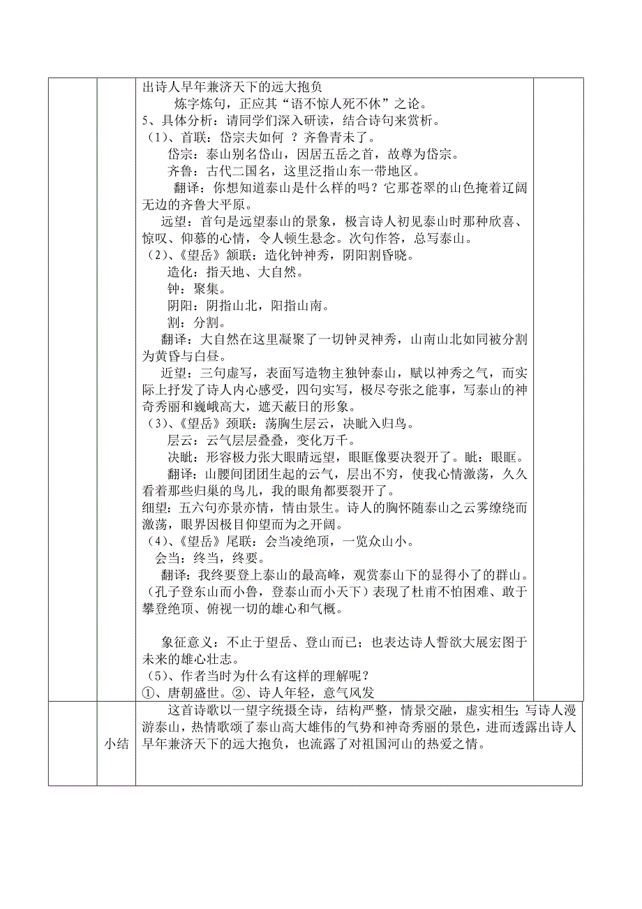 杜甫诗三首  教案_第3页