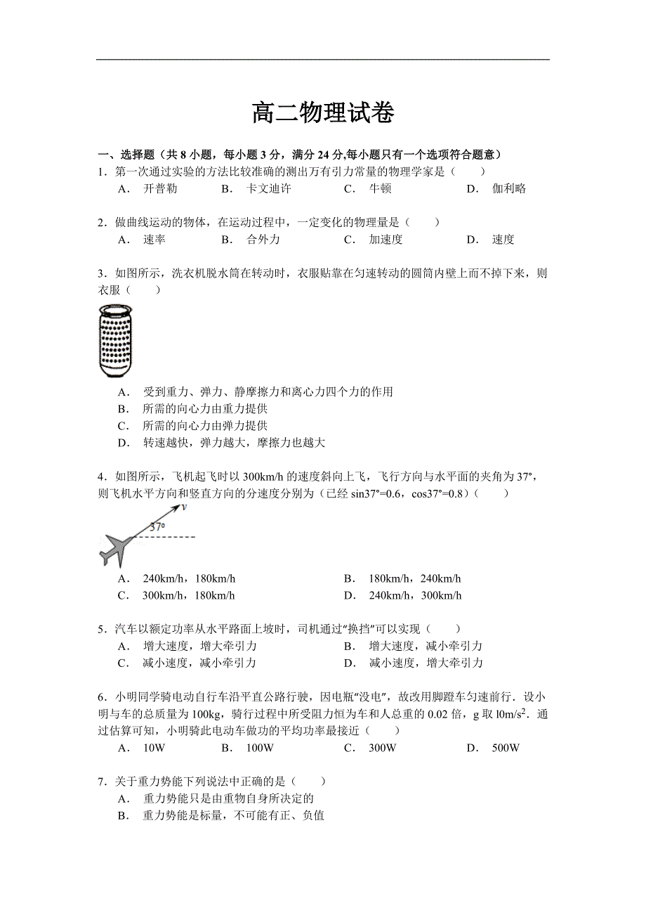 河北省2015-2016学年高二上学期开学摸底考试物理试题_第1页