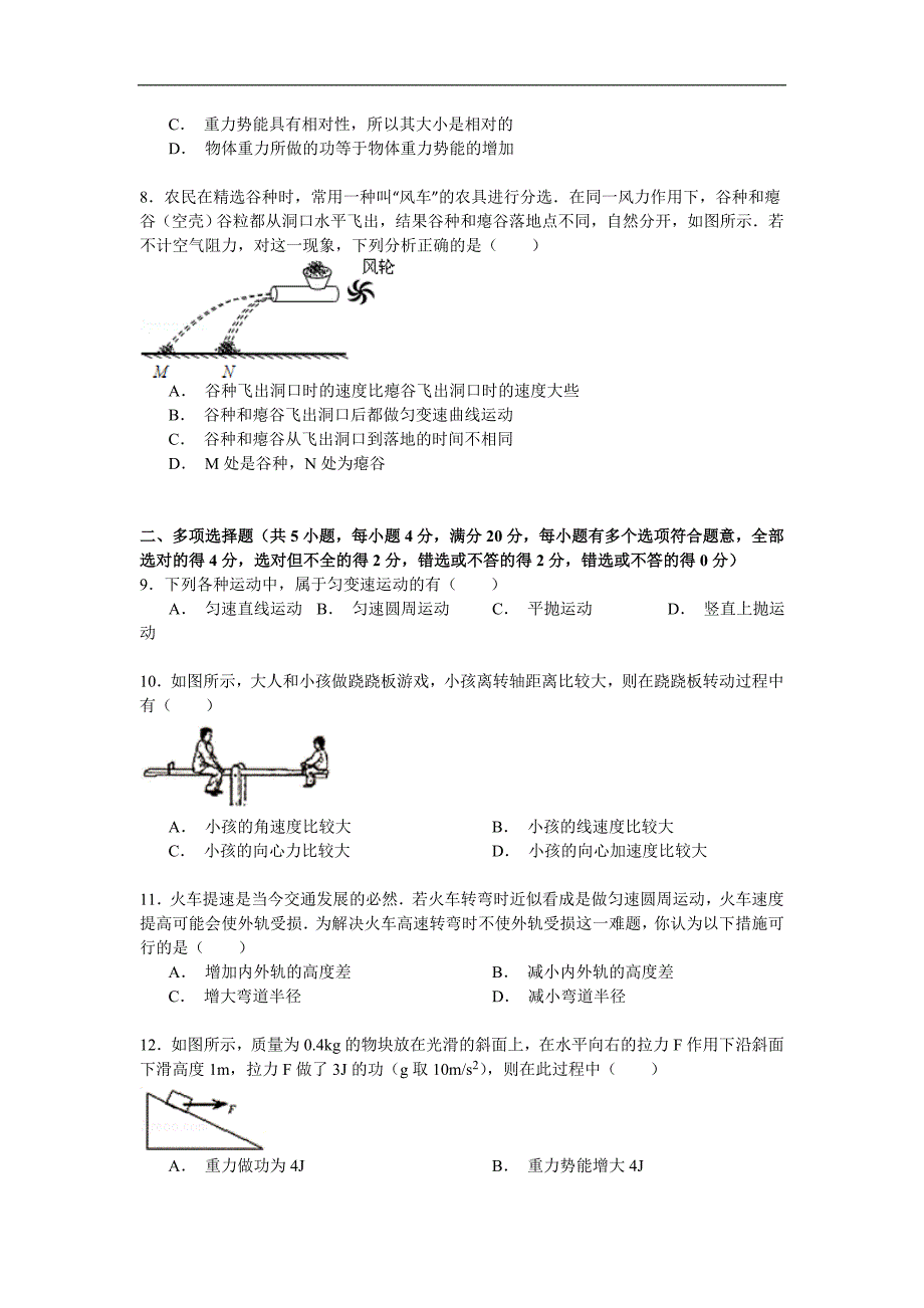 河北省2015-2016学年高二上学期开学摸底考试物理试题_第2页