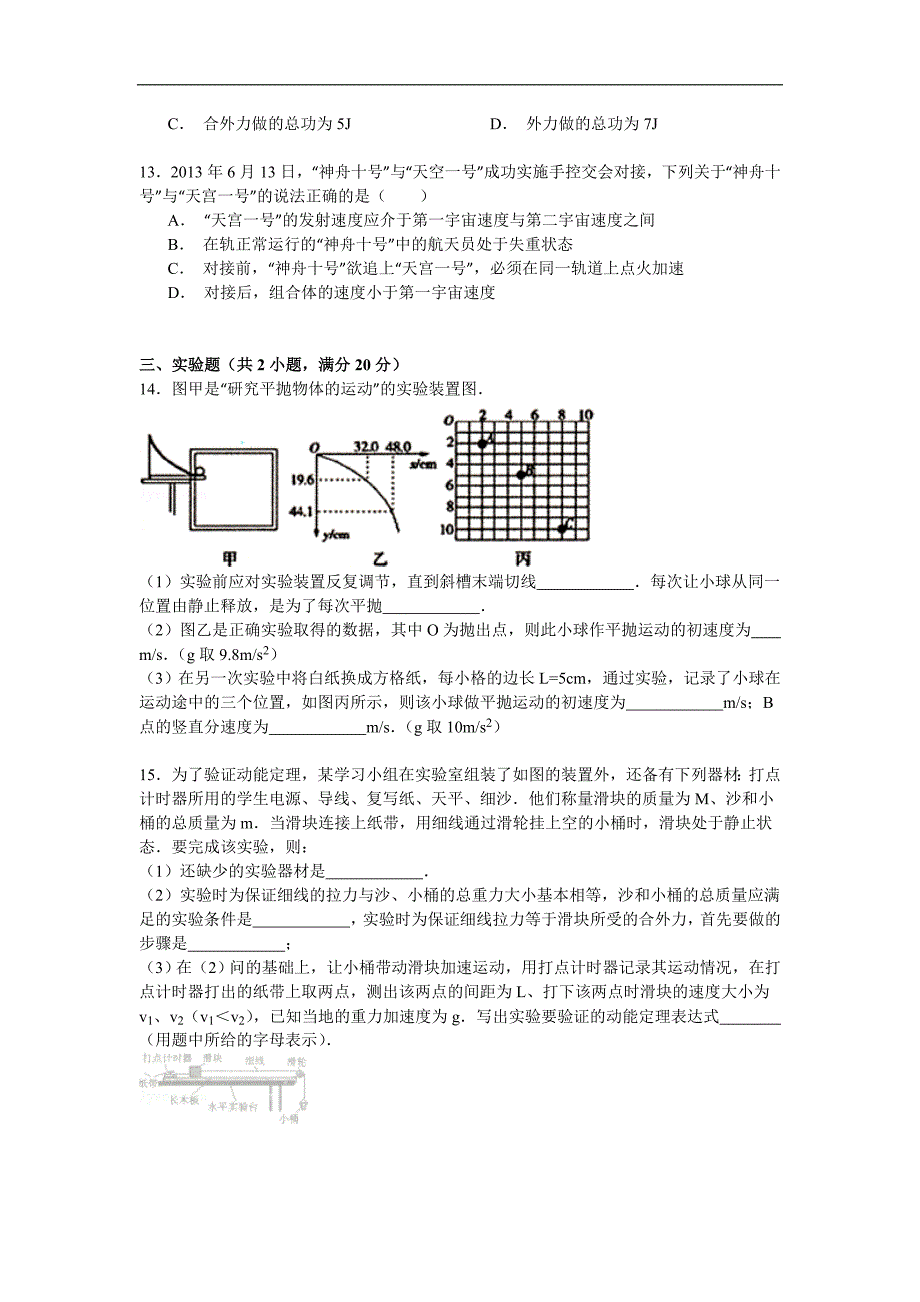 河北省2015-2016学年高二上学期开学摸底考试物理试题_第3页