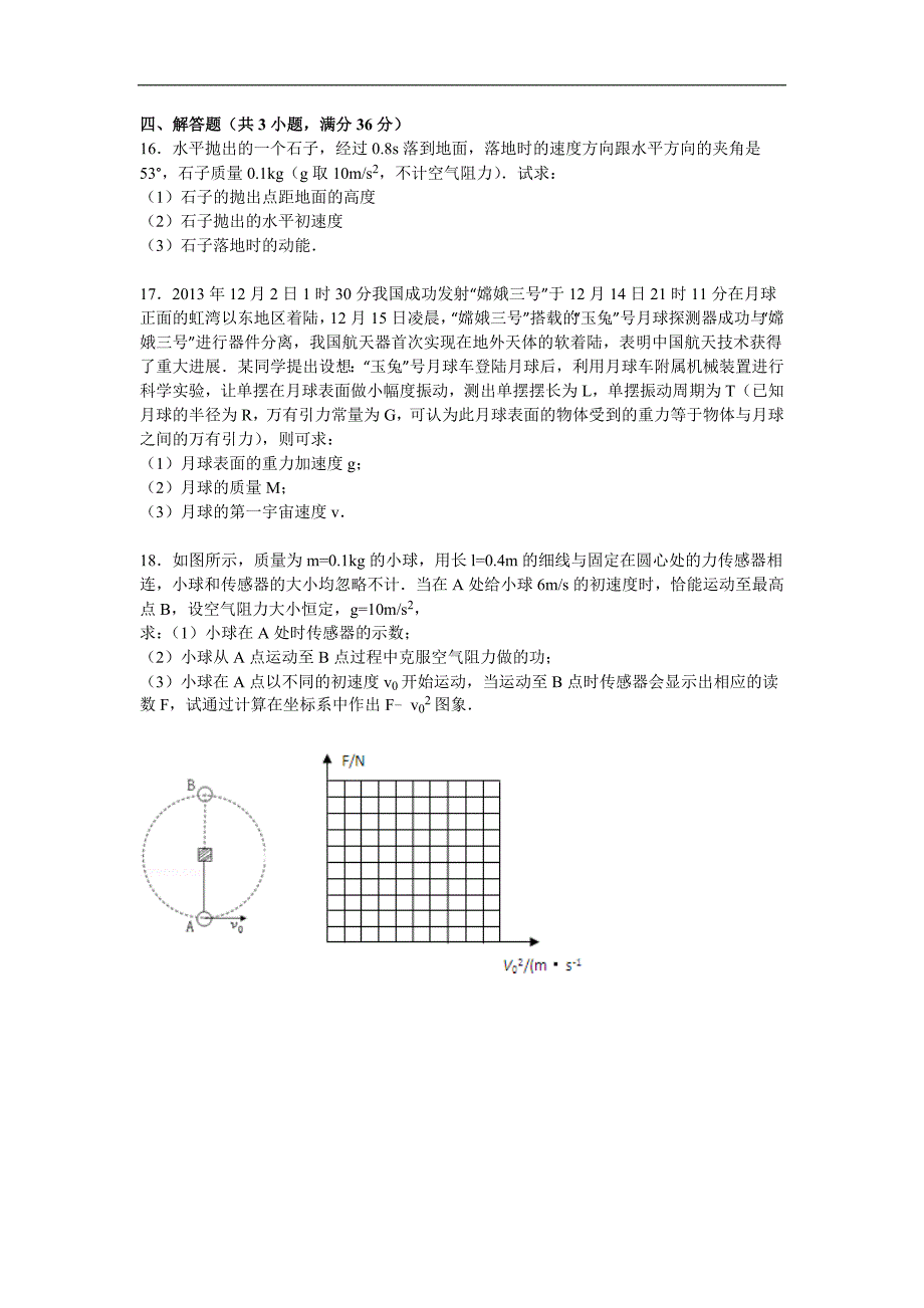 河北省2015-2016学年高二上学期开学摸底考试物理试题_第4页