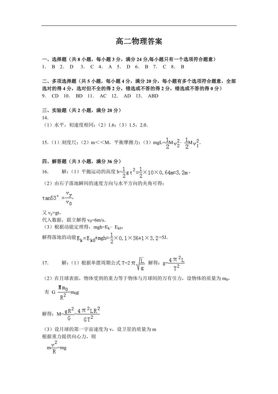 河北省2015-2016学年高二上学期开学摸底考试物理试题_第5页