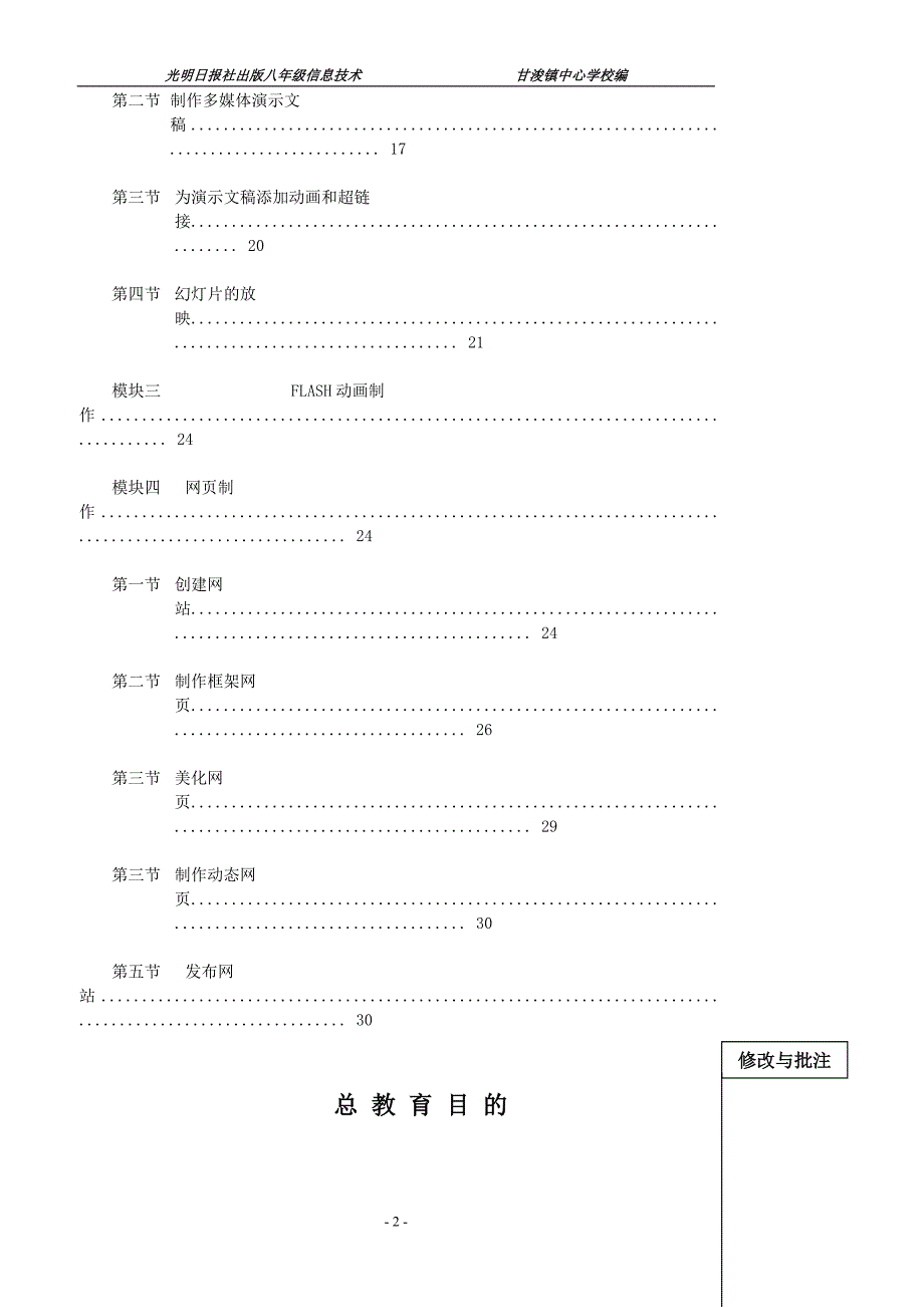 初中信息技术  八年级教案(电子)_第2页