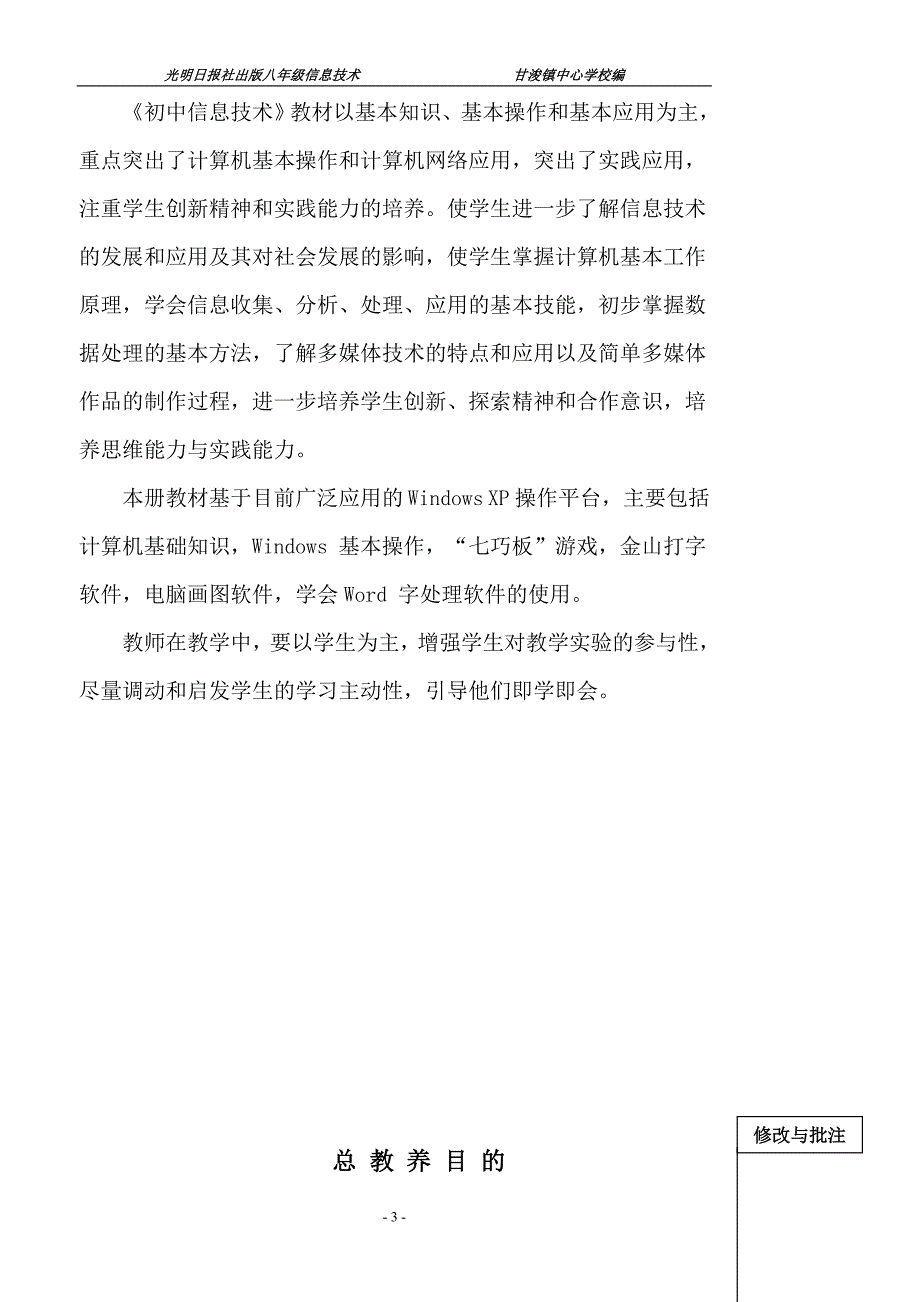 初中信息技术  八年级教案(电子)_第3页