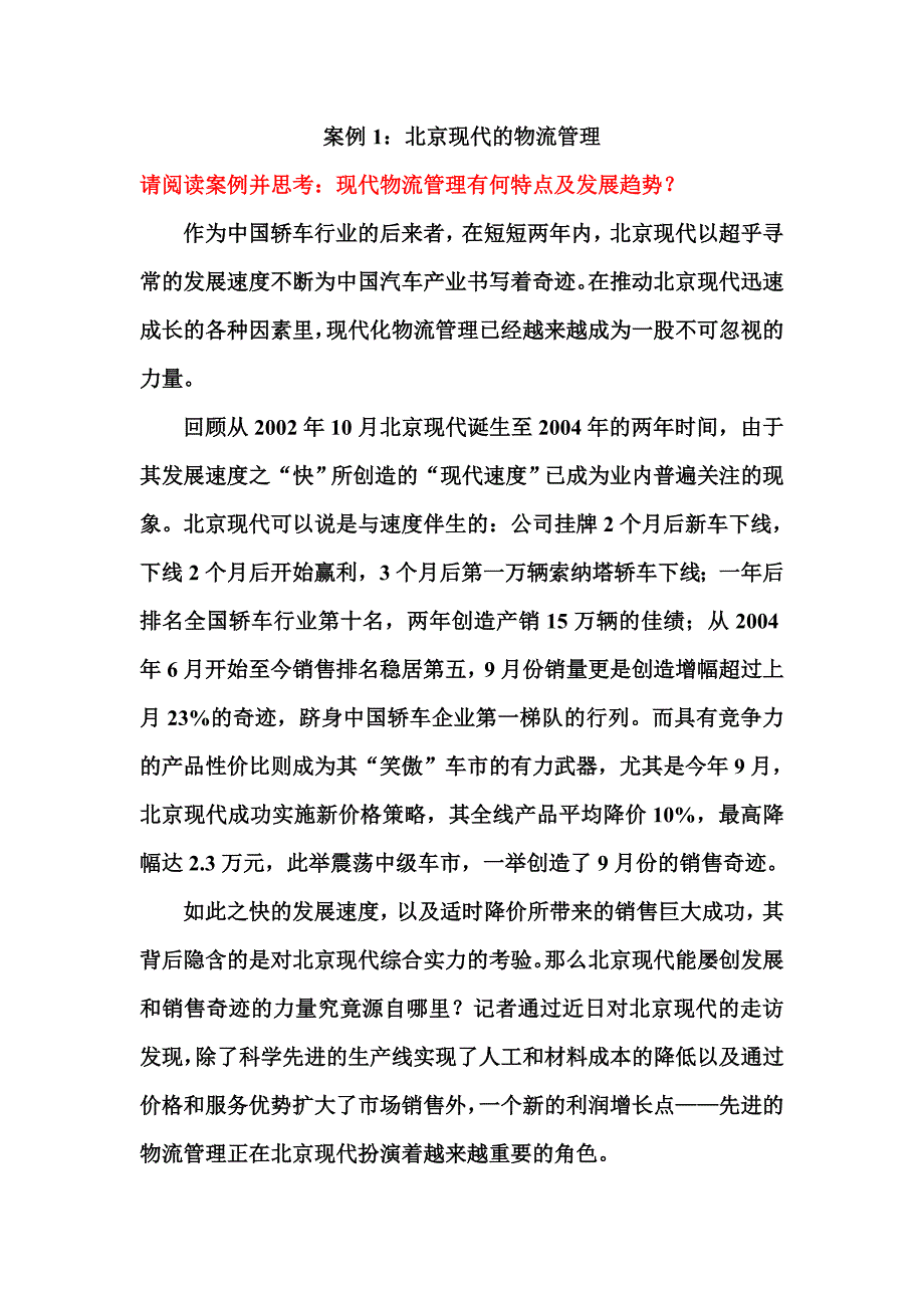 北京现代速度案例--配教案3_第1页